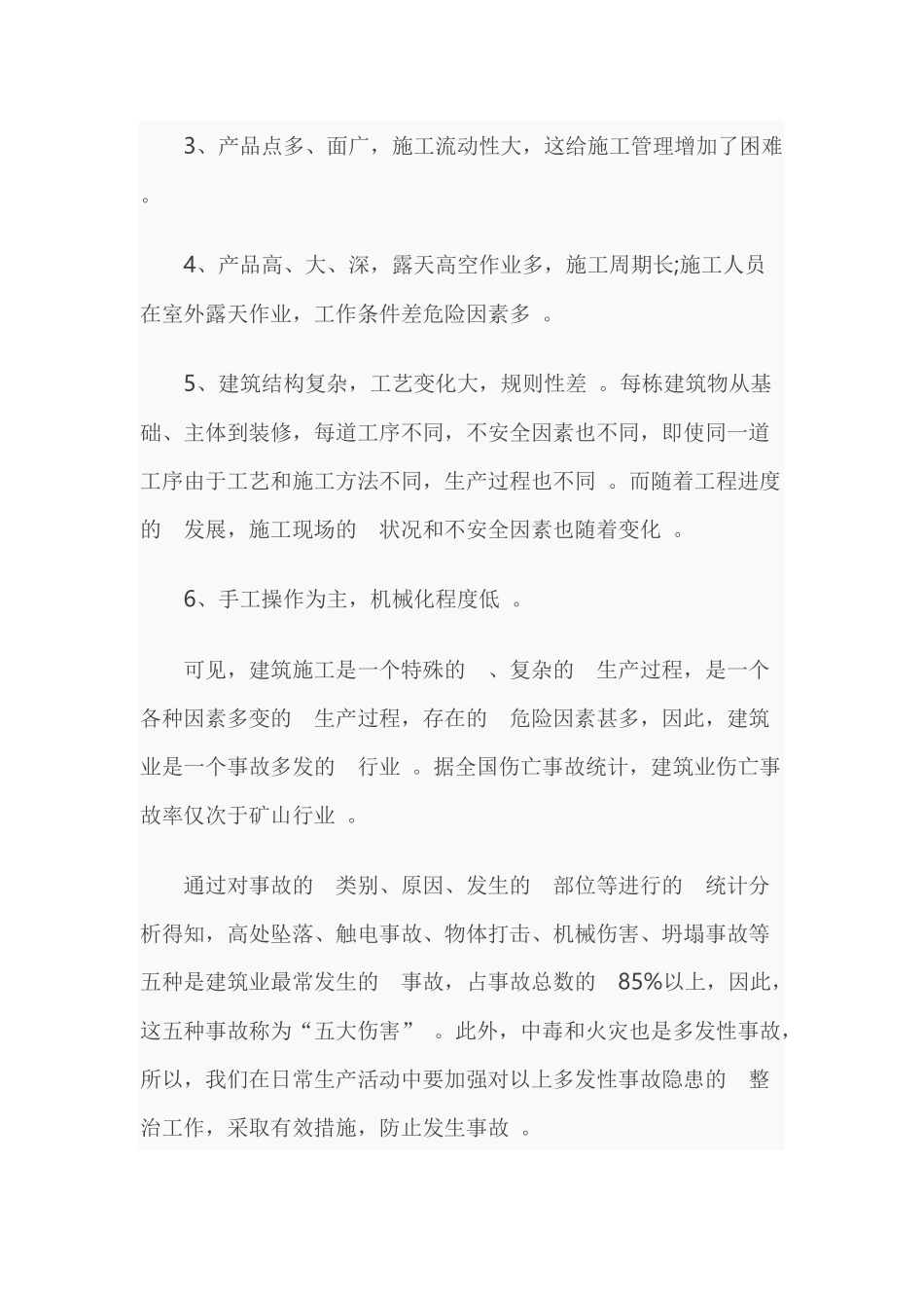 (写作精品）建筑施工发生事故应急处理预案.docx_第2页