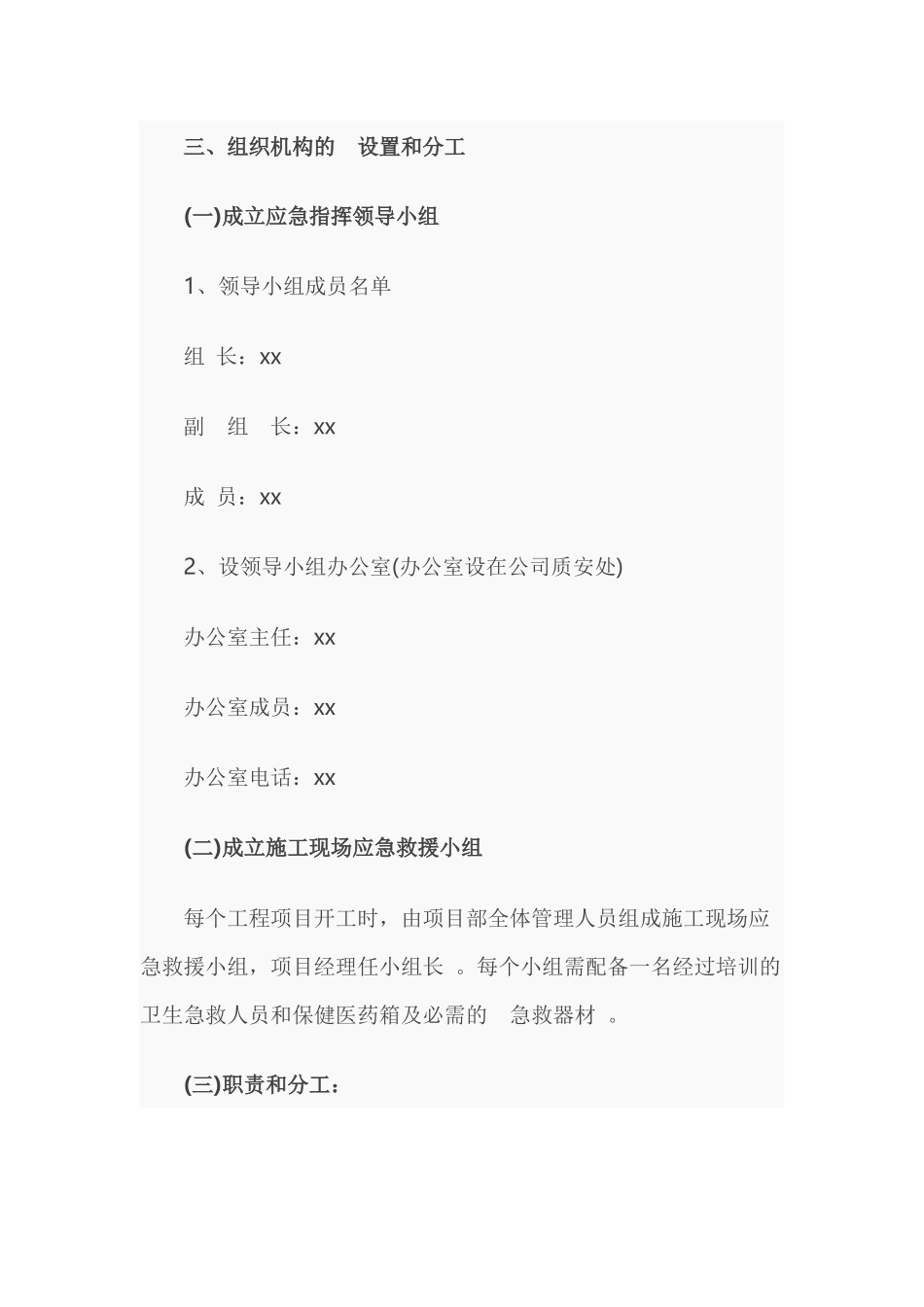 (写作精品）建筑施工发生事故应急处理预案.docx_第3页