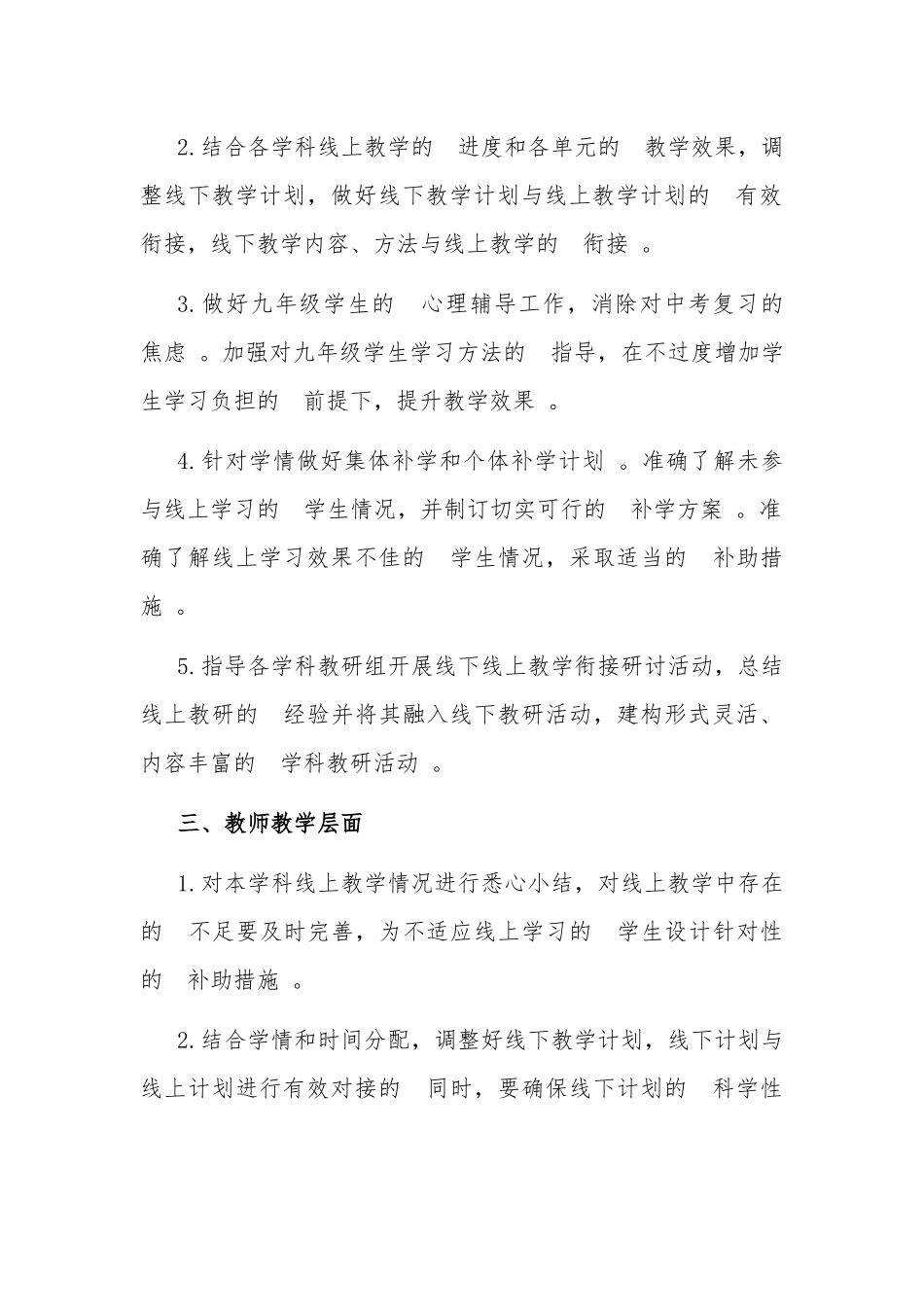 (写作精品）中学2020线上教学和返校开学的教学衔接计划.docx_第2页