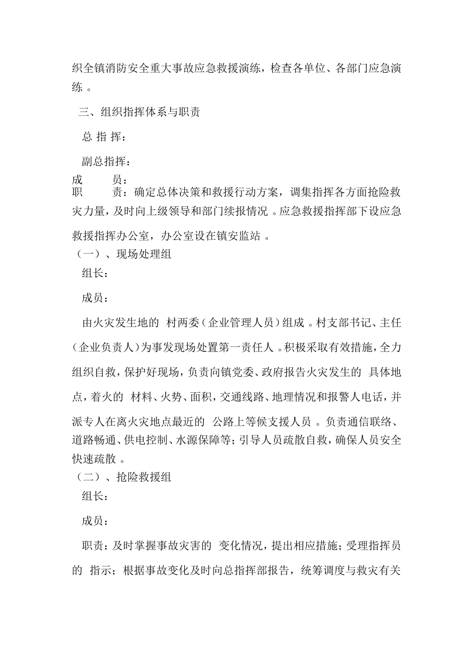 (写作精品）消防安全应急救援预案与森林防火应急预案合集.doc_第2页