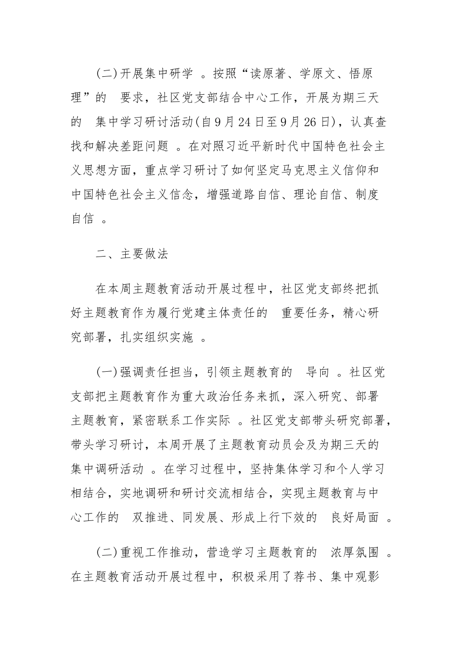 (写作精品）主题教育收获总结材料四篇目录.docx_第3页