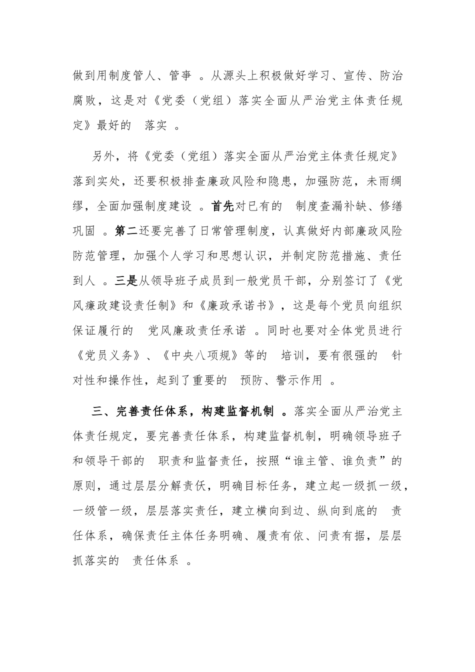 (写作精品）学习党委落实全面从严治党主体责任规定心得感悟学校党支部.docx_第3页