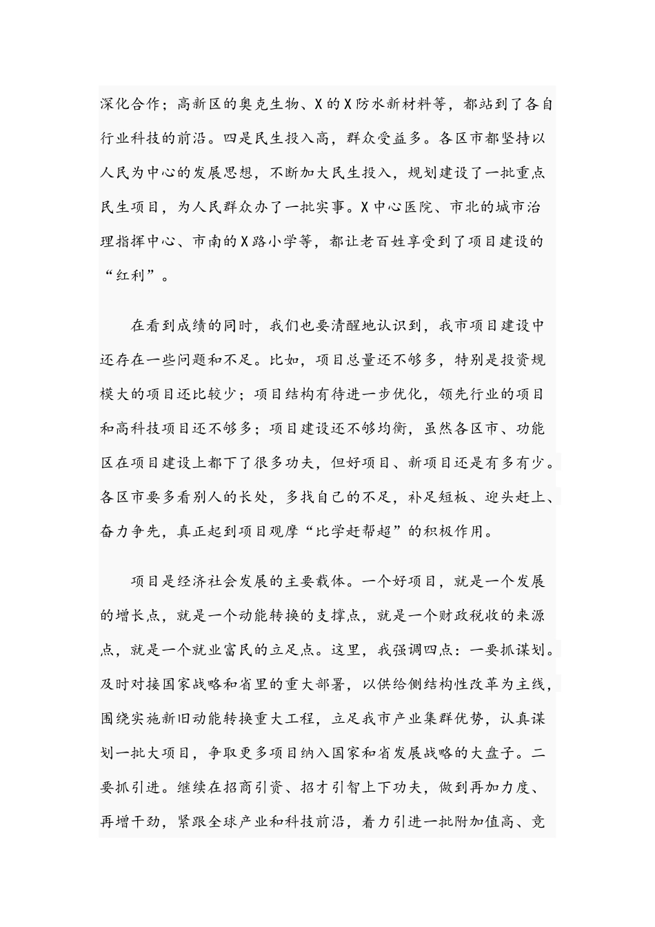 在2021年第一季度项目现场观摩总结会上的发言范文稿.docx_第2页