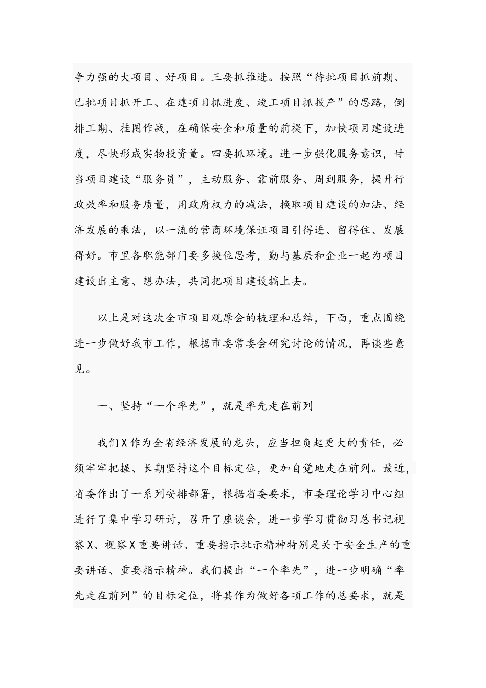 在2021年第一季度项目现场观摩总结会上的发言范文稿.docx_第3页