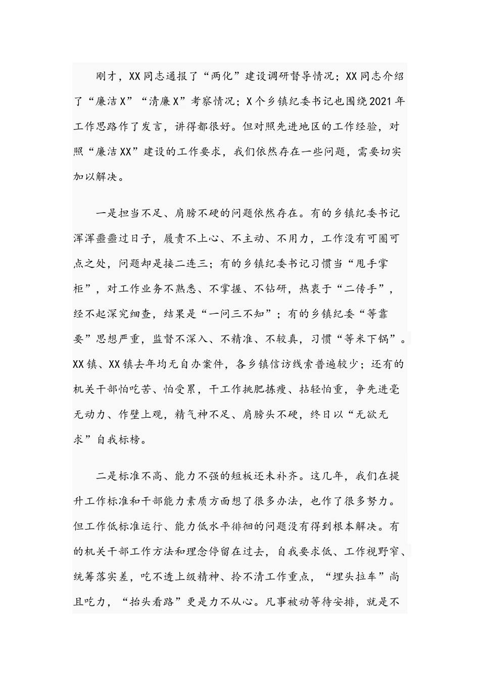 纪检监察系统2021年务虚会发言范文稿.docx_第3页
