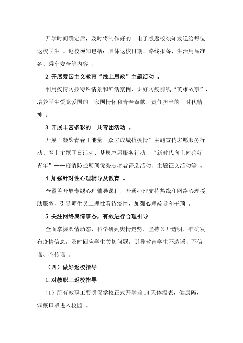 (写作精品）学校2020年秋季开学返校工作预案.docx_第3页