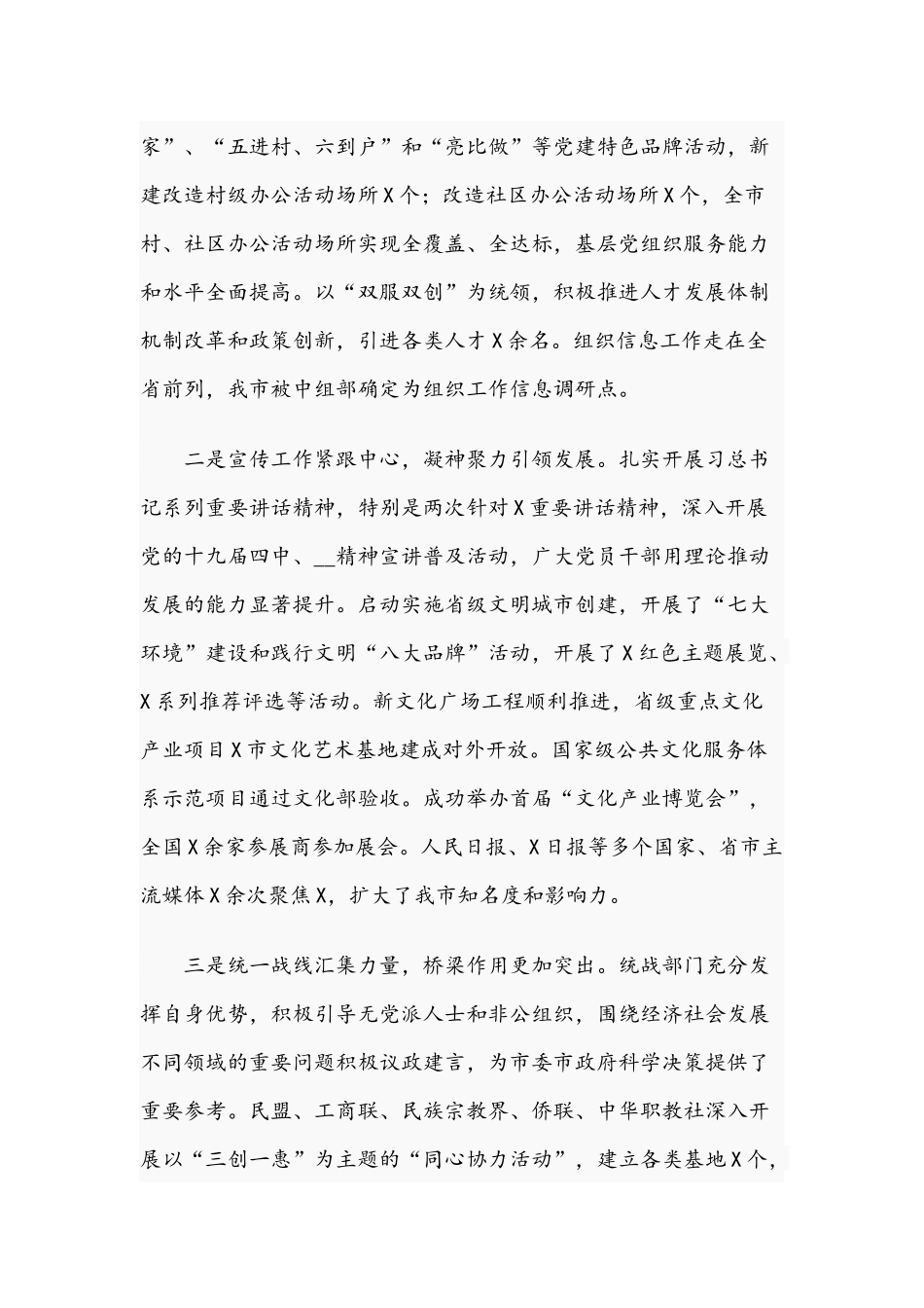 在2021年党群工作会议上的讲话范文稿.docx_第2页