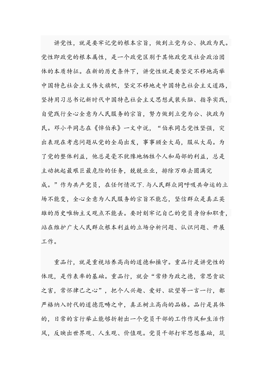 2021年廉政党课范文稿：做自觉做表率的共产党人.docx_第2页