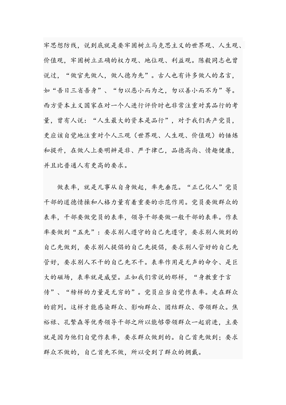 2021年廉政党课范文稿：做自觉做表率的共产党人.docx_第3页