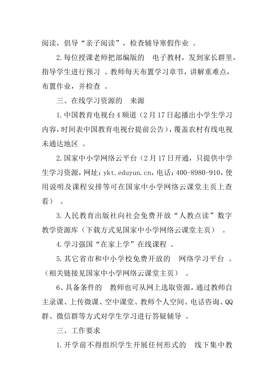 (写作精品）学校延迟开学期间在线教学工作方案.doc_第2页