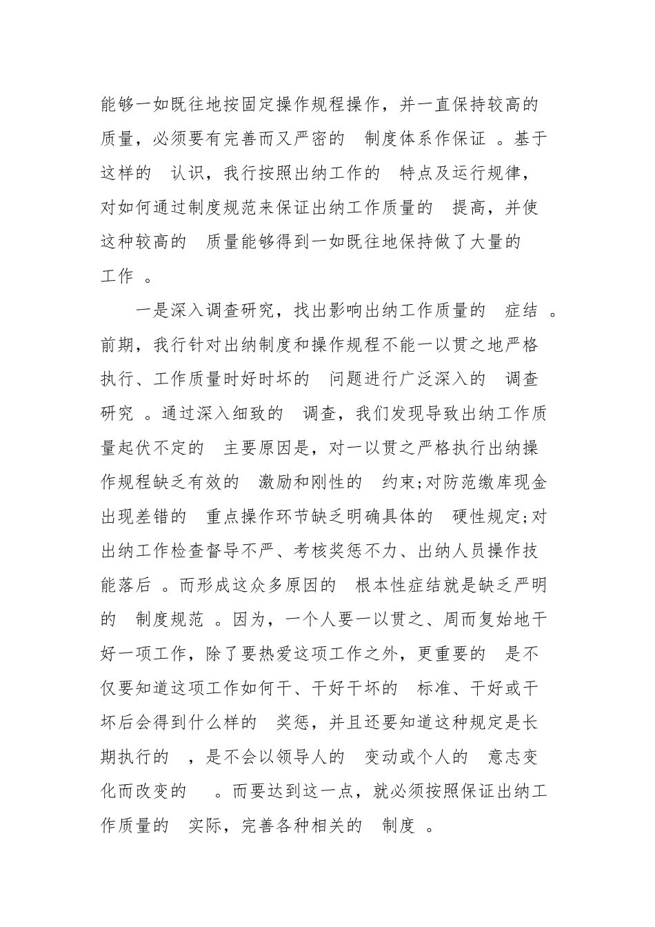 (写作精品）银行出纳员的年度工作总结范文四篇.docx_第2页