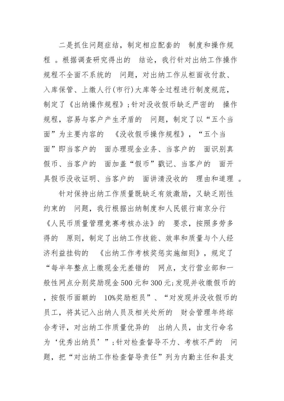 (写作精品）银行出纳员的年度工作总结范文四篇.docx_第3页