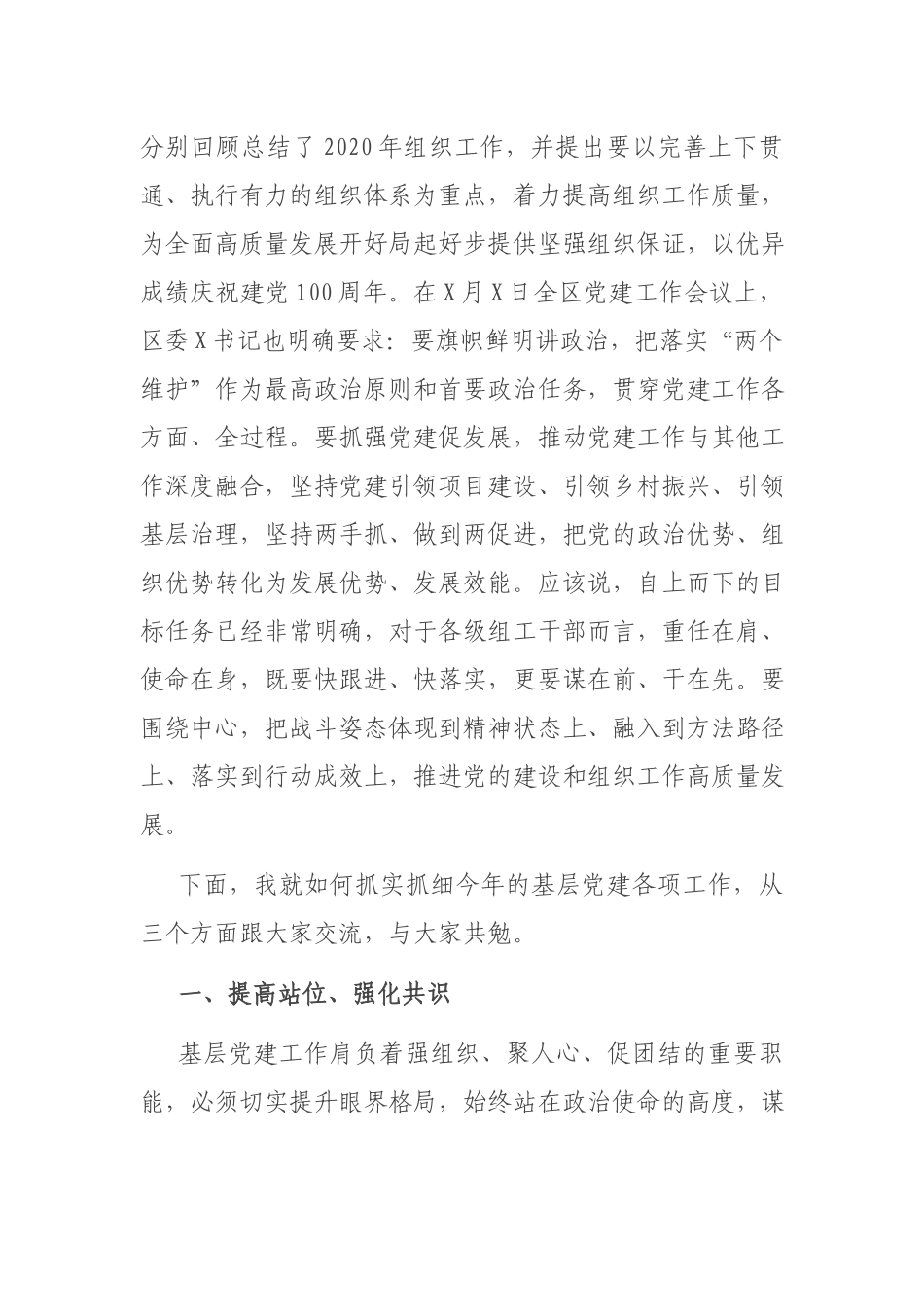 在全区2021年乡镇基层党建工作推进会上的讲话.docx_第2页