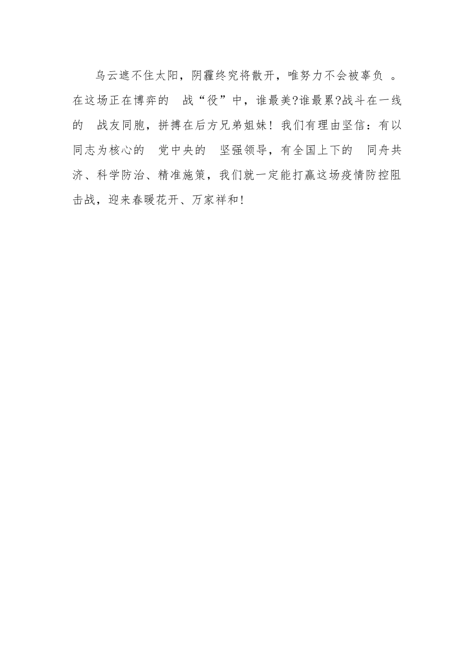 (写作精品）英雄之城观后感心得体会感悟.docx_第3页