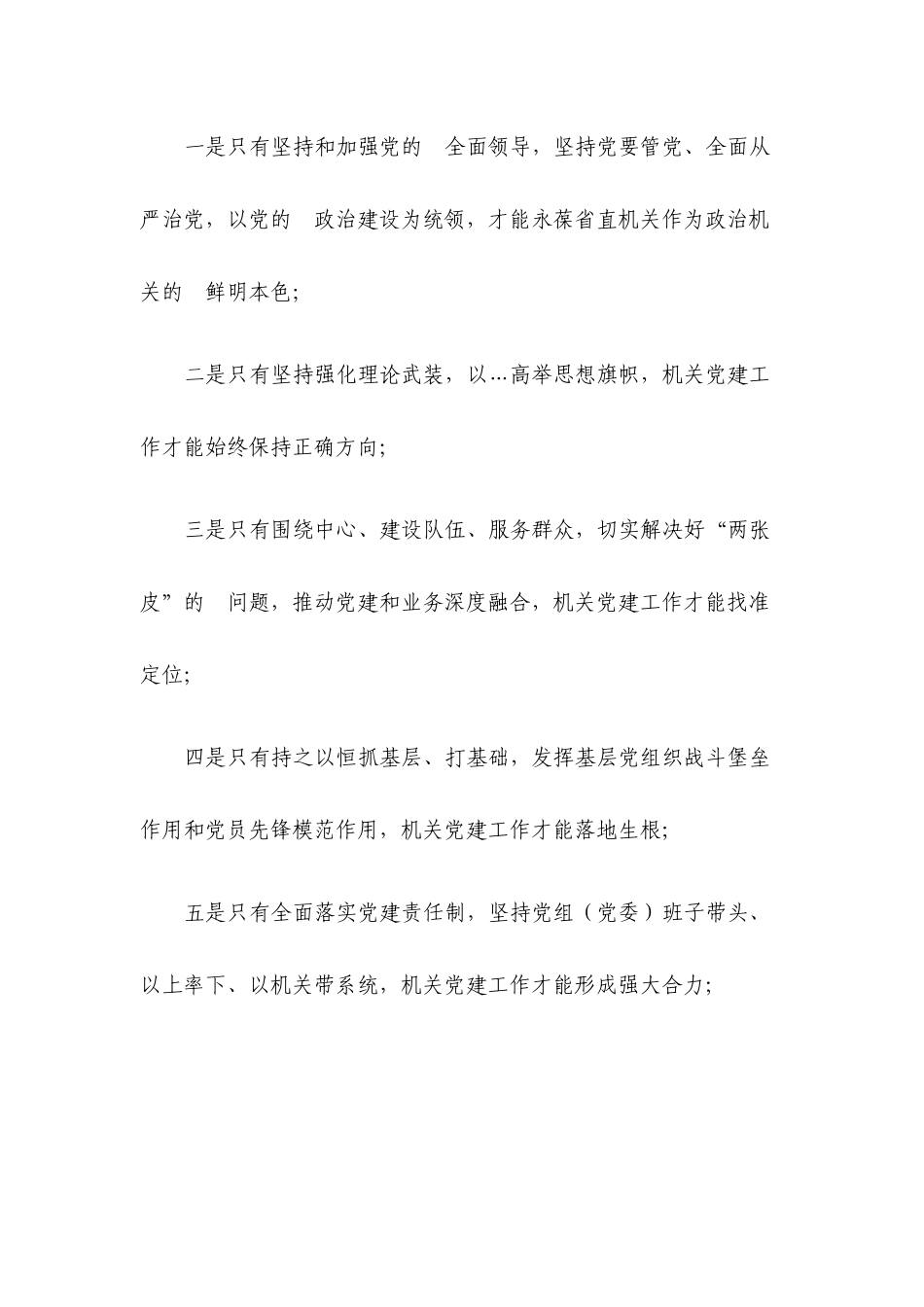 (写作精品）在2020年省直机关党建工作会暨2021年度省直单位机关党委书记述职评议会议上的讲话.docx_第2页