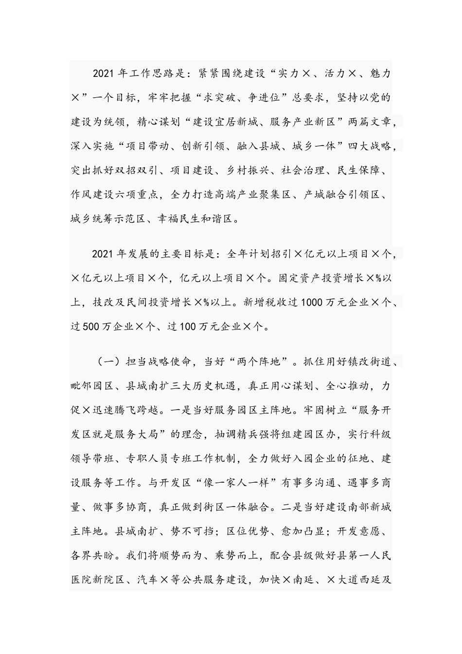 街道2021年工作务虚会汇报发言稿范文.docx_第3页