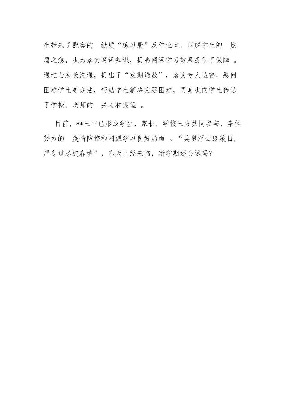 (写作精品）镇第三中学多措并举推动“线上教学”小结.docx_第3页