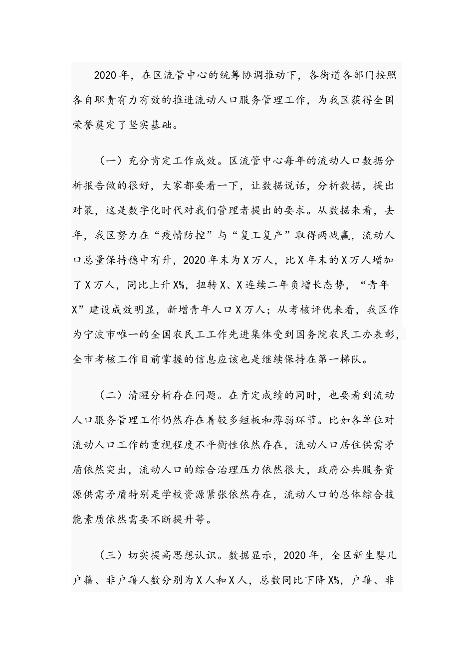 在全区2021年度流动人口服务管理工作会议上的讲话范文稿.docx_第2页