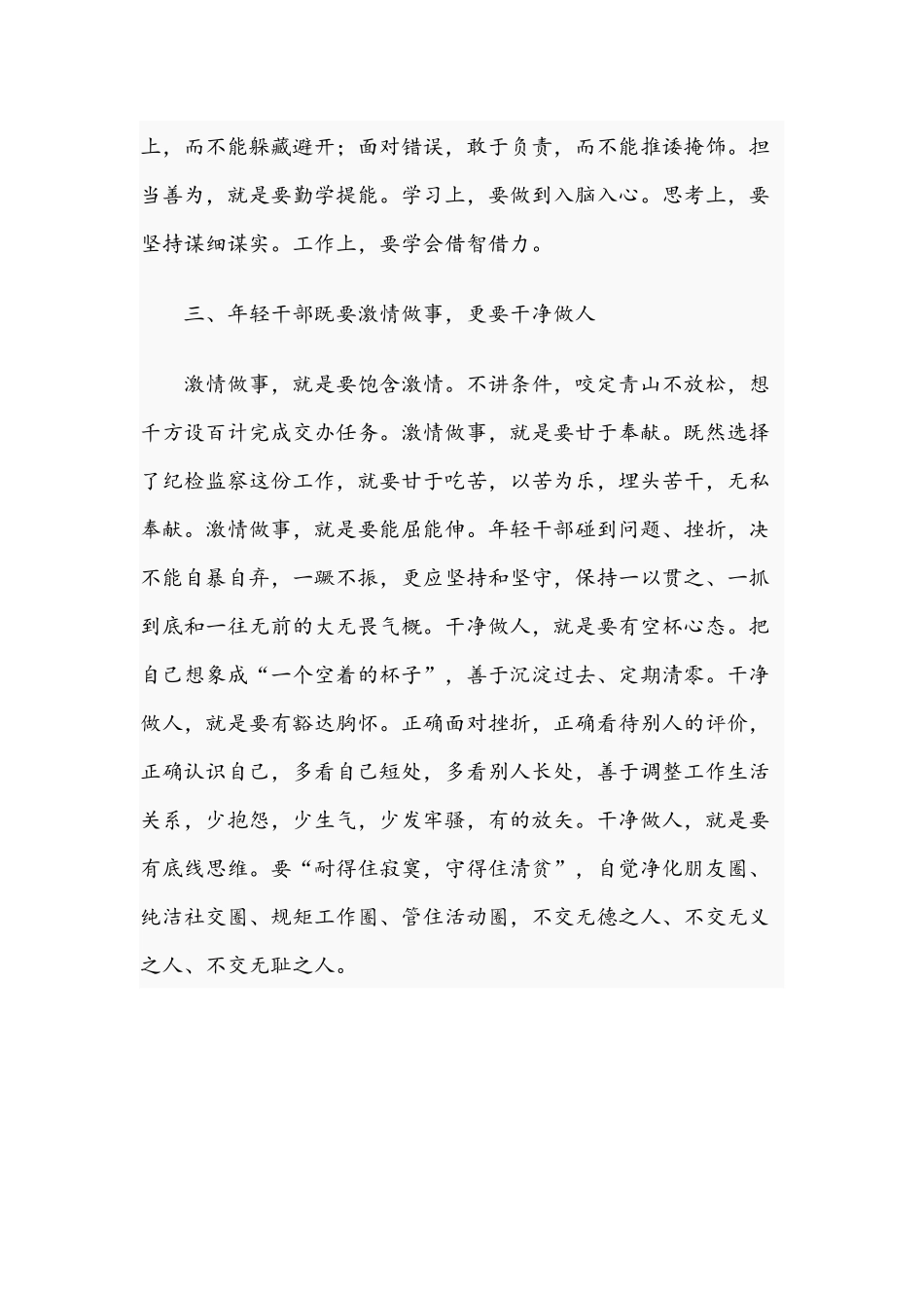 在纪检监察干部座谈会上的讲话稿范文2021年.docx_第2页
