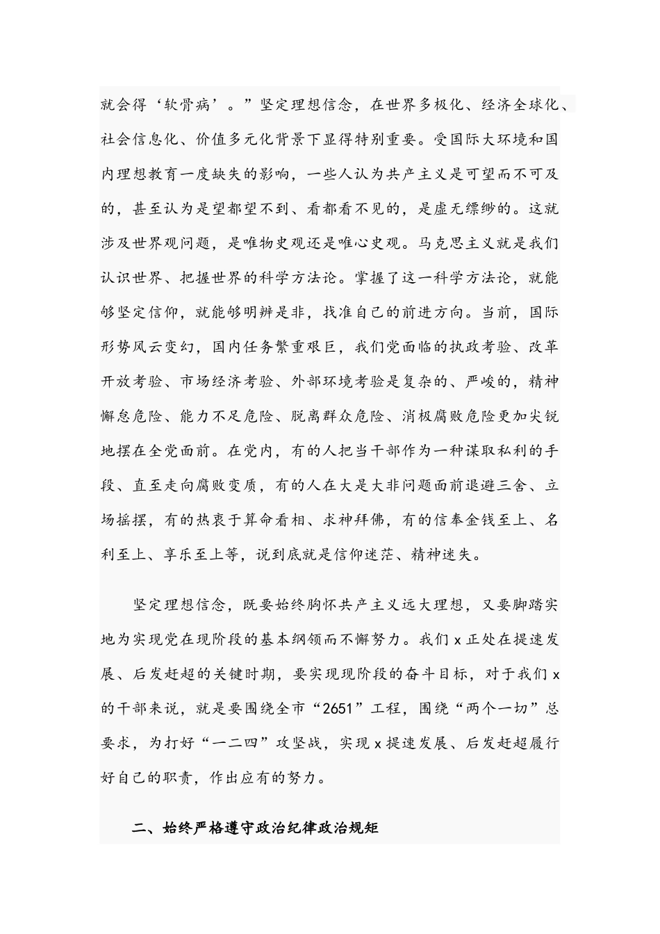 2021年机关党课讲稿范文：保持坚韧的政治品格.docx_第3页