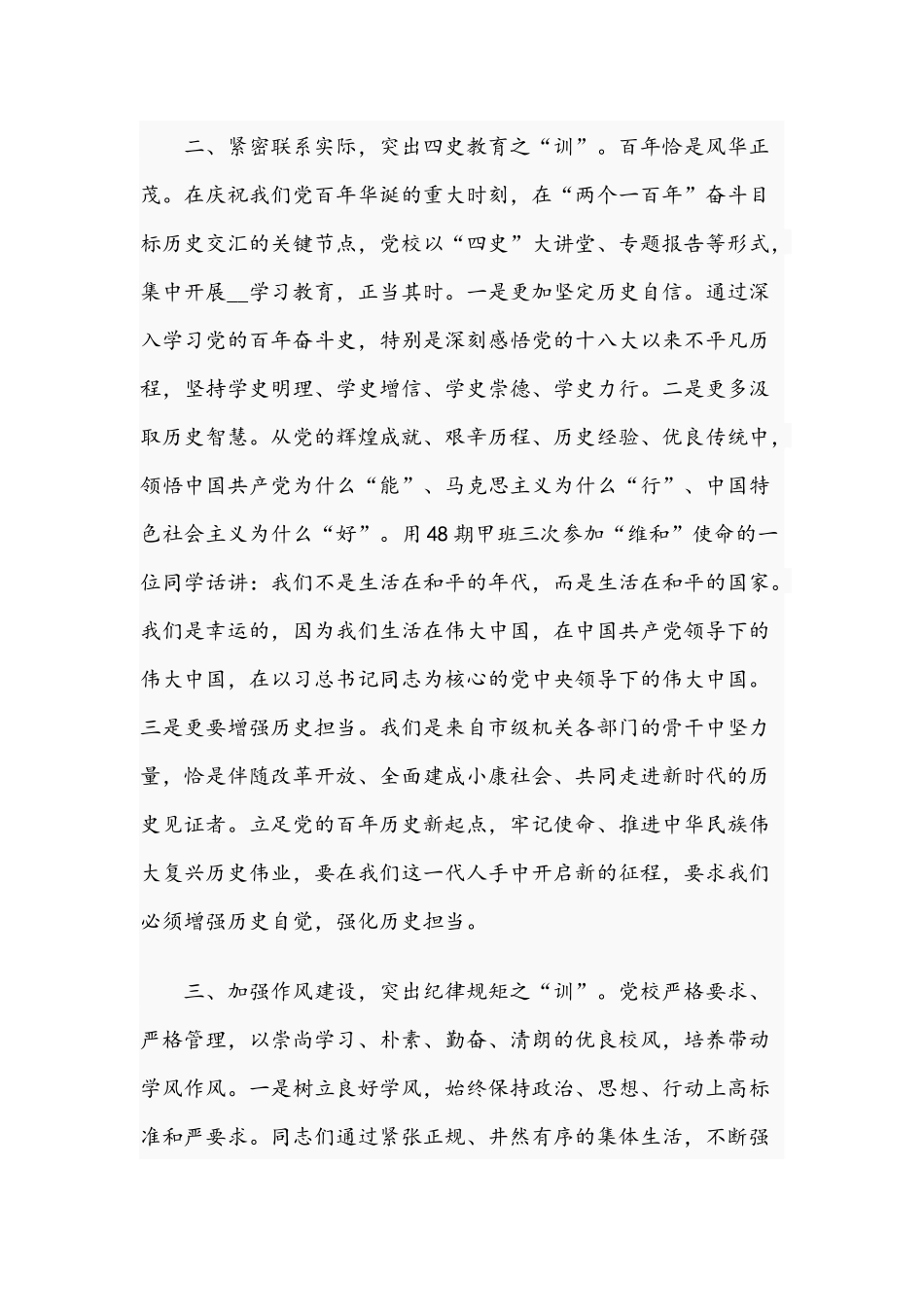 在处级公务员2021年任职培训班结业式上的发言范文稿.docx_第2页