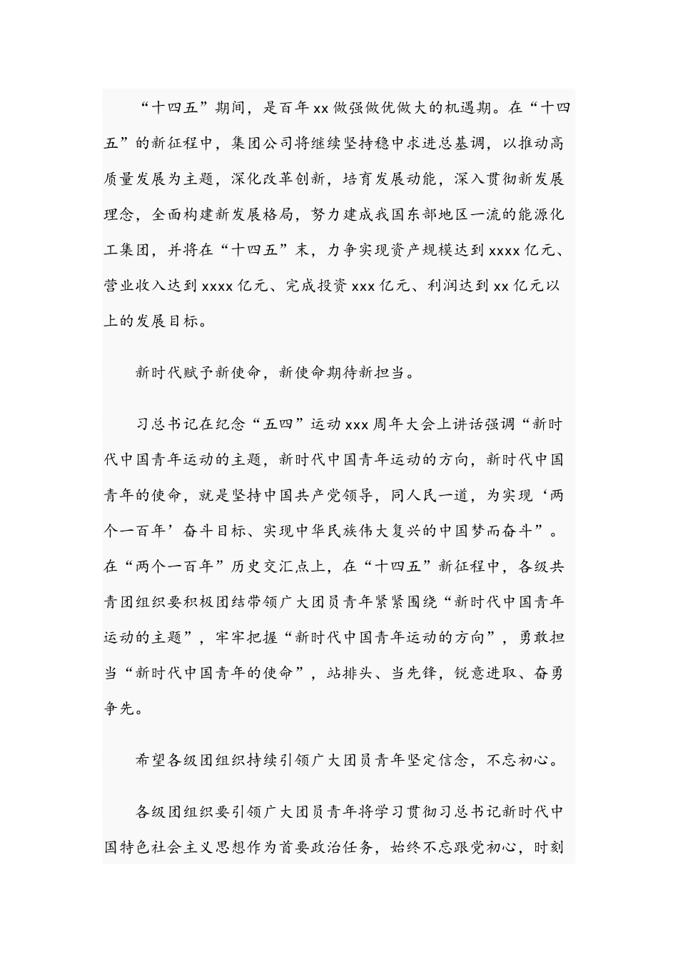 2021年总经理在公司团代会开幕式上的发言稿范文.docx_第3页