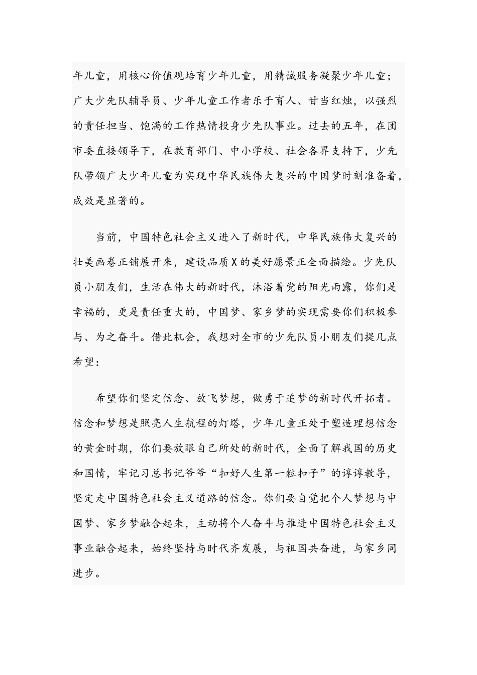 2021年在中国少年先锋队代表大会开幕式上的发言范文稿.docx_第2页