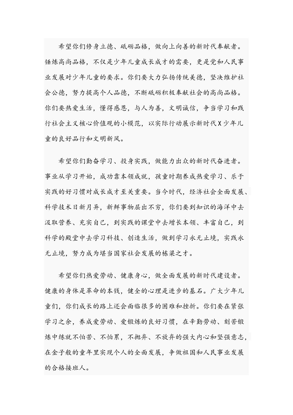 2021年在中国少年先锋队代表大会开幕式上的发言范文稿.docx_第3页