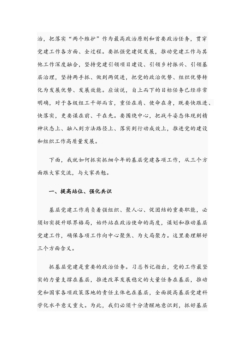 在2021年第一季度乡镇组工例会上的发言范文稿.docx_第2页