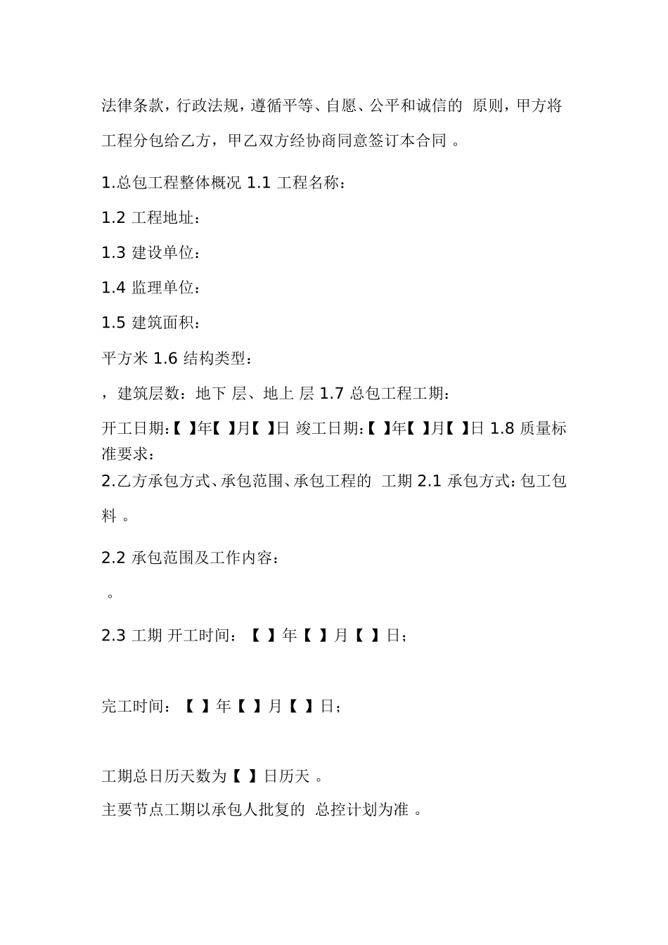(写作精品）专业分包合同范本-污水管道承包合同.doc_第2页