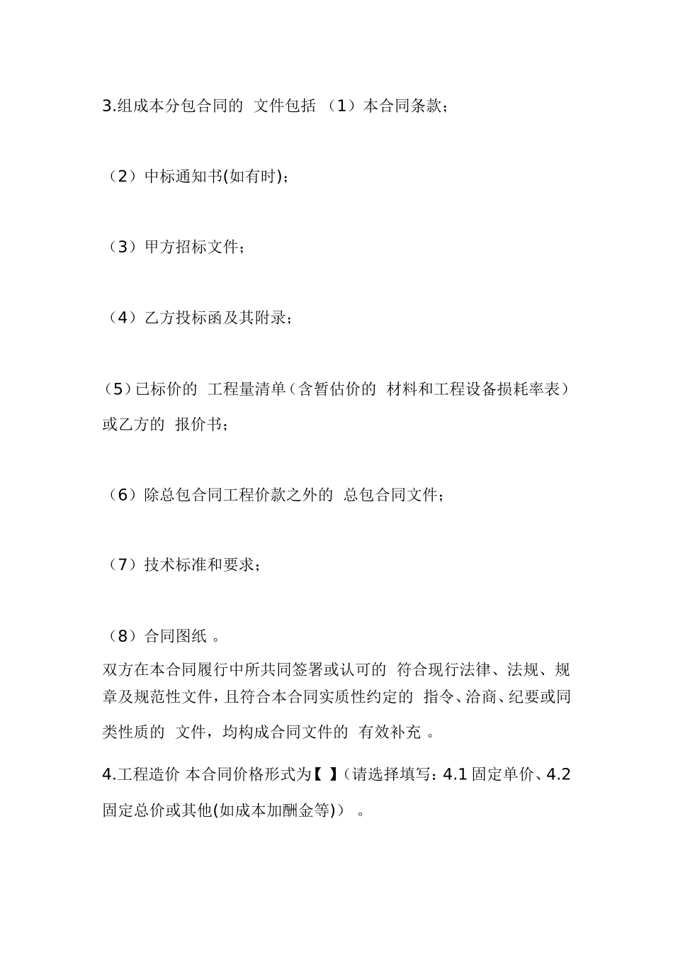 (写作精品）专业分包合同范本-污水管道承包合同.doc_第3页