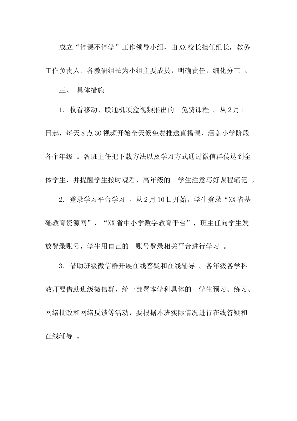 (写作精品）做好学校延迟开学和学生学习辅导服务工作小学“停课不停学”工作方案3篇.docx_第2页