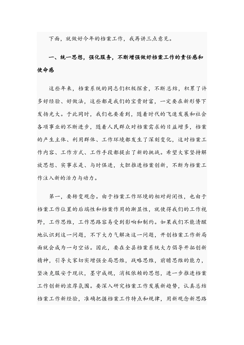 在2021年档案工作会议上的发言稿范文.docx_第2页