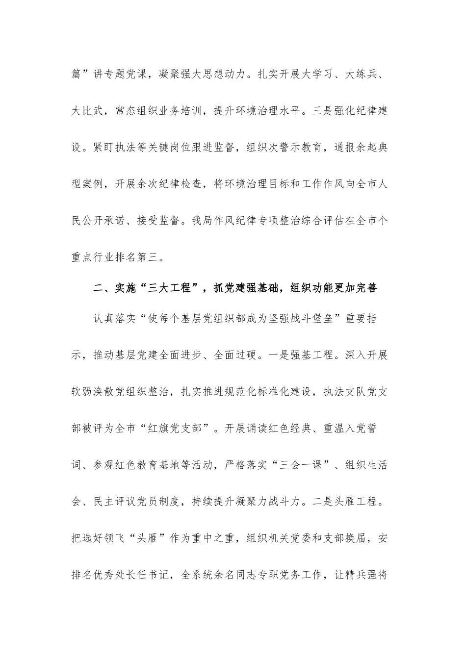 生态环境系统2021年从严治党会议上的发言材料.docx_第2页
