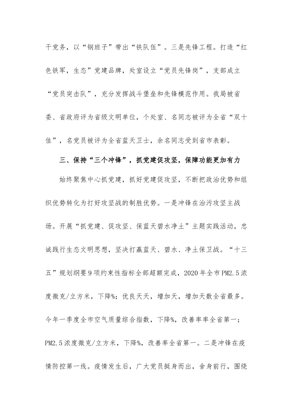 生态环境系统2021年从严治党会议上的发言材料.docx_第3页