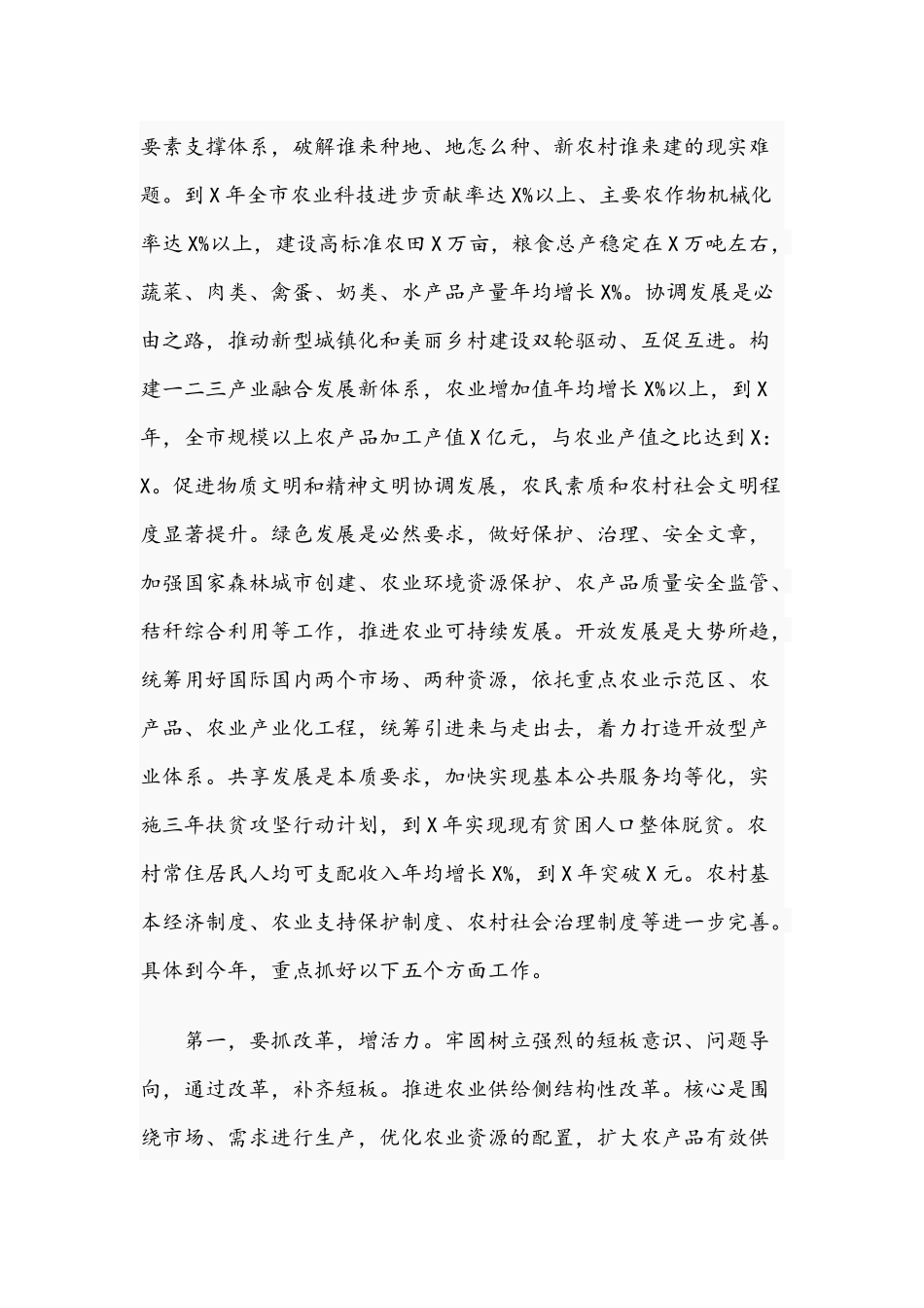 2021年在乡村振兴工作会议上的讲话范文稿.docx_第3页