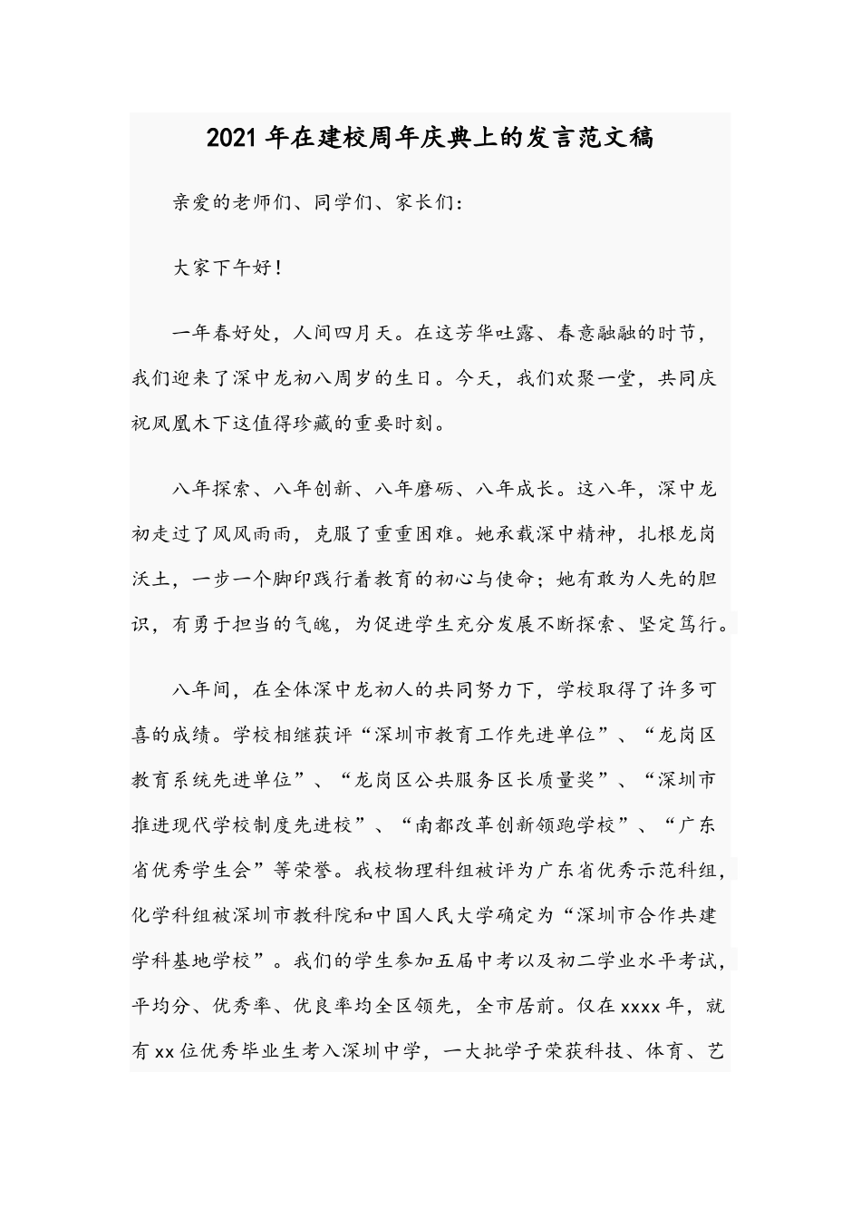 2021年在建校周年庆典上的发言范文稿.docx_第1页