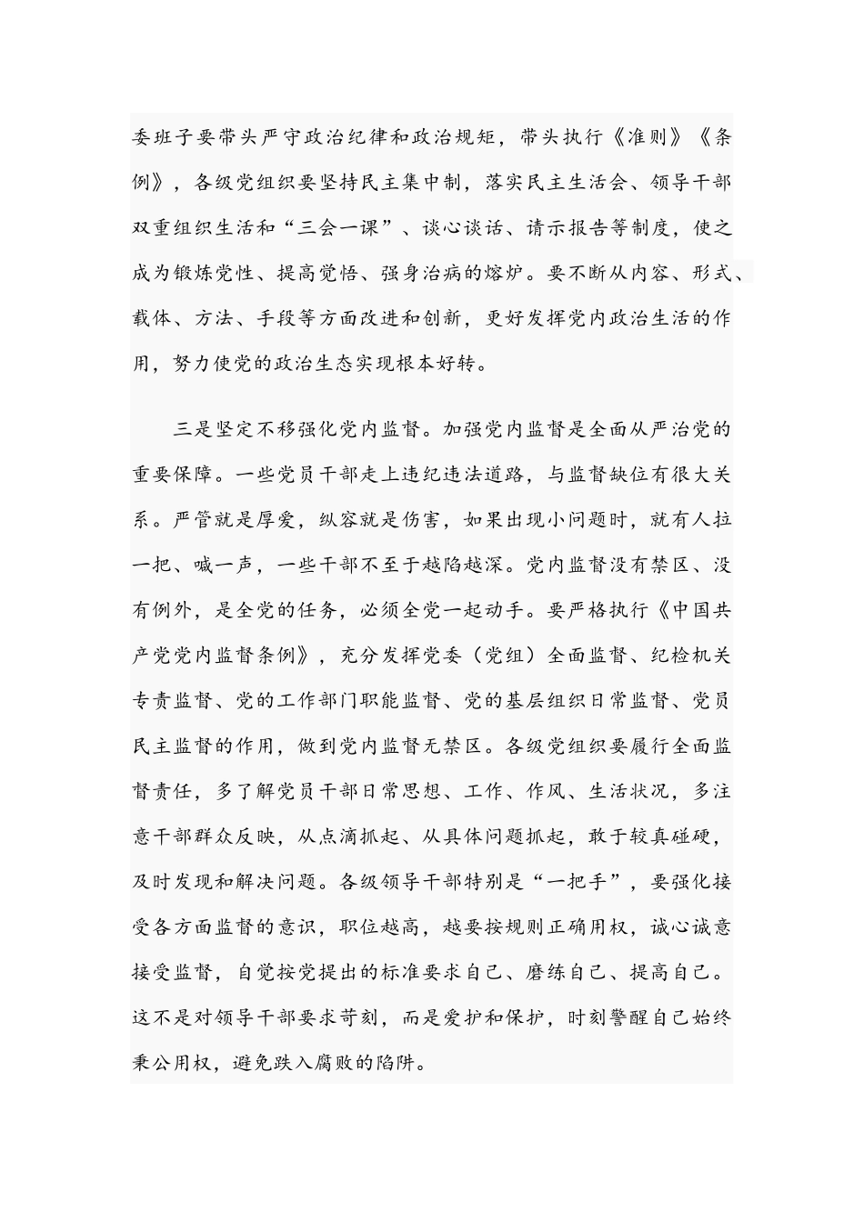 在2021年纪检系统干部座谈会上的发言提纲范文稿.docx_第3页