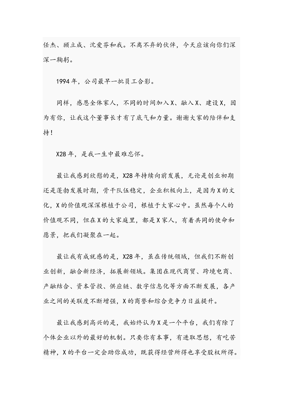 集团董事长2021年在换届会议上的发言范文稿.docx_第2页