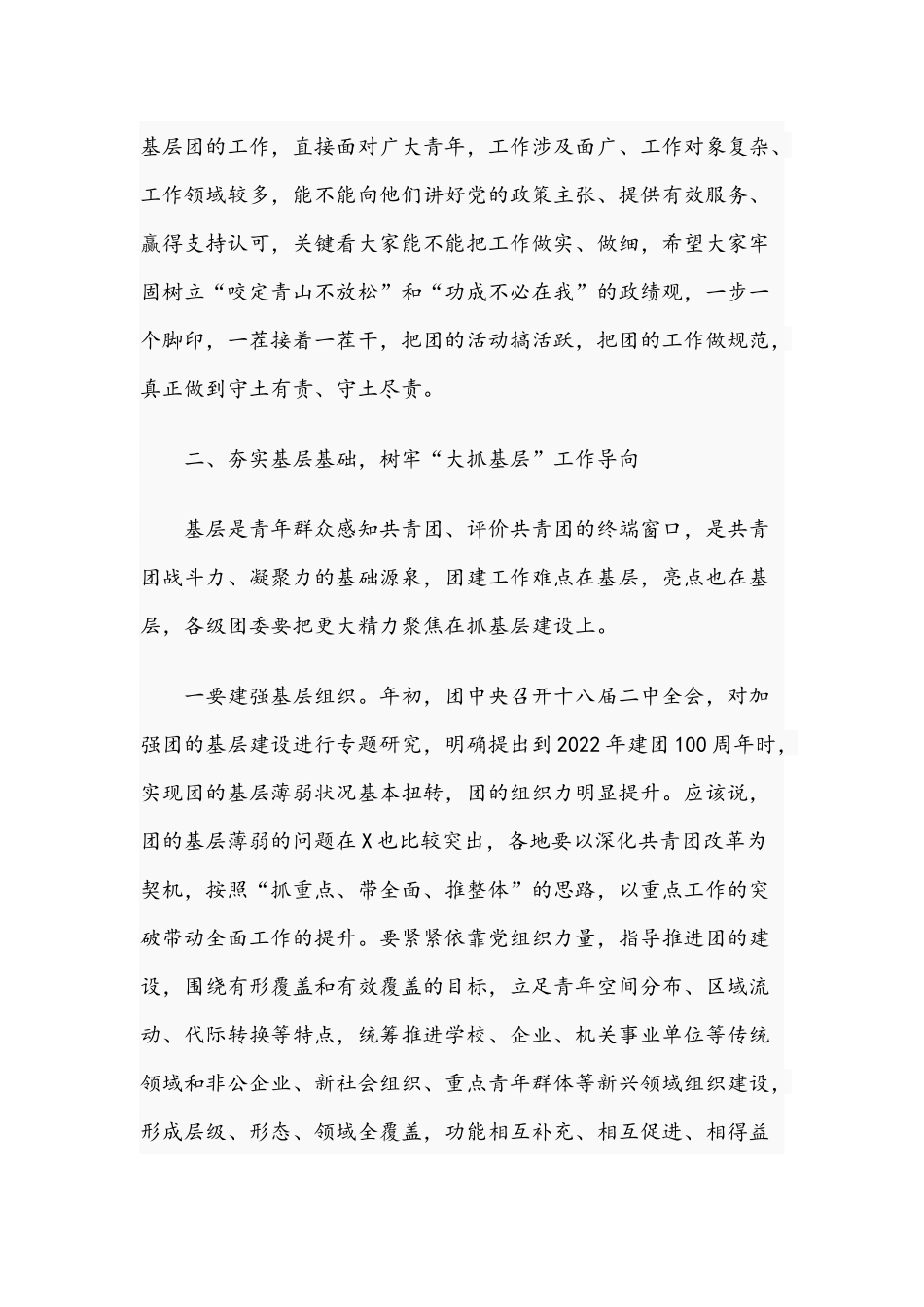 2021年在团干部培训班上的发言范文稿.docx_第3页