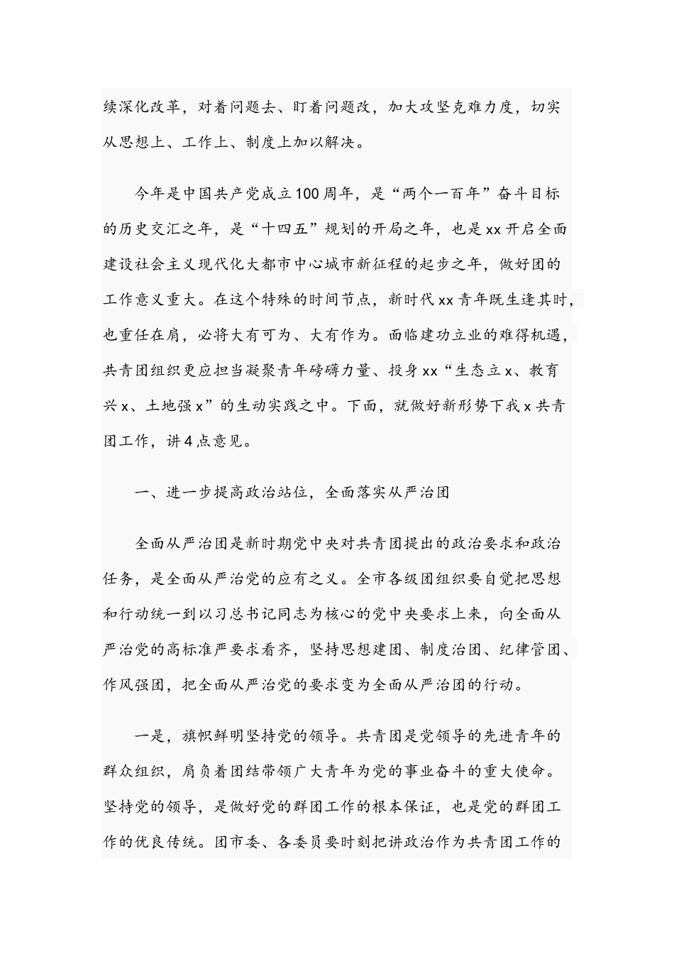 2021年部长在共青团全体会议上的讲话范文稿.docx_第2页