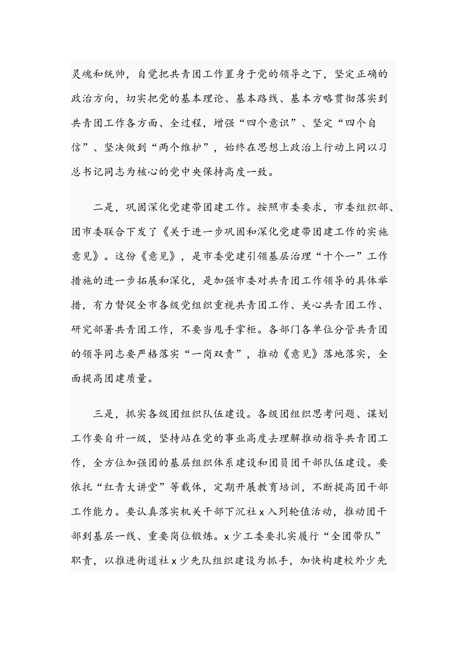 2021年部长在共青团全体会议上的讲话范文稿.docx_第3页