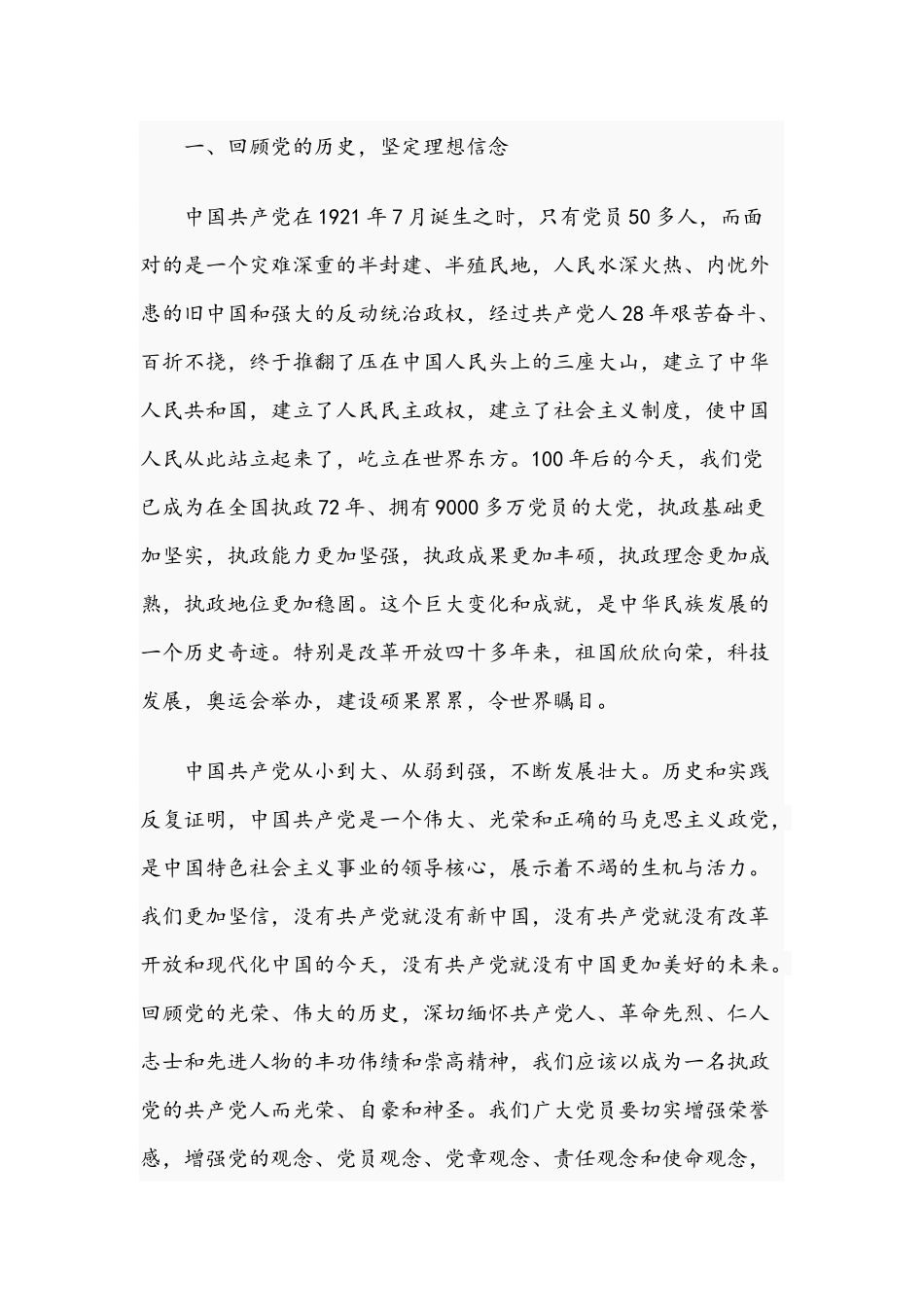 2021年机关党课讲稿范文：在认真领悟中坚定理想信念.docx_第2页