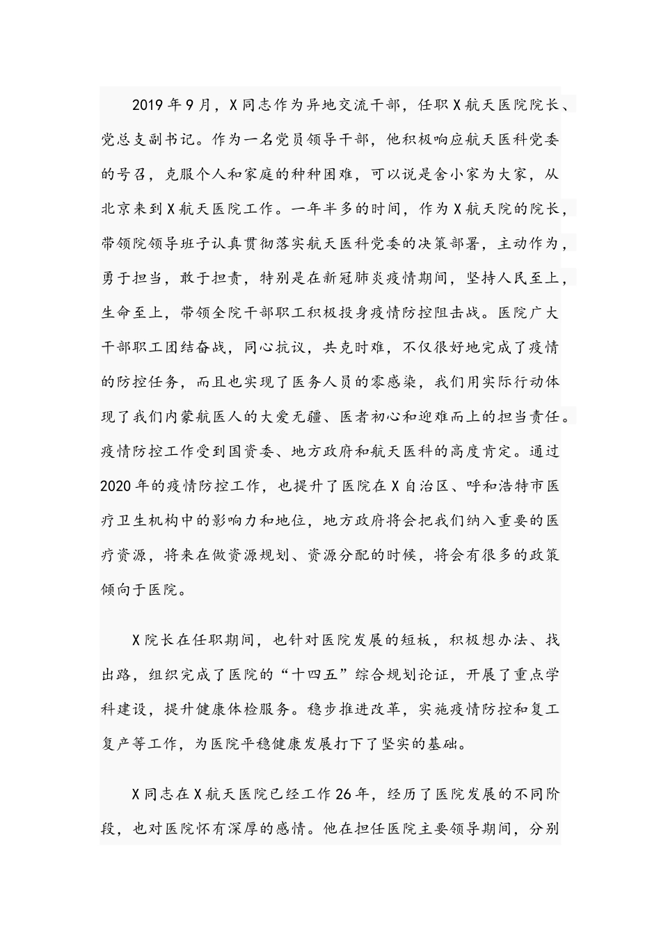 在航天医院2021年领导干部大会上的发言范文稿.docx_第2页