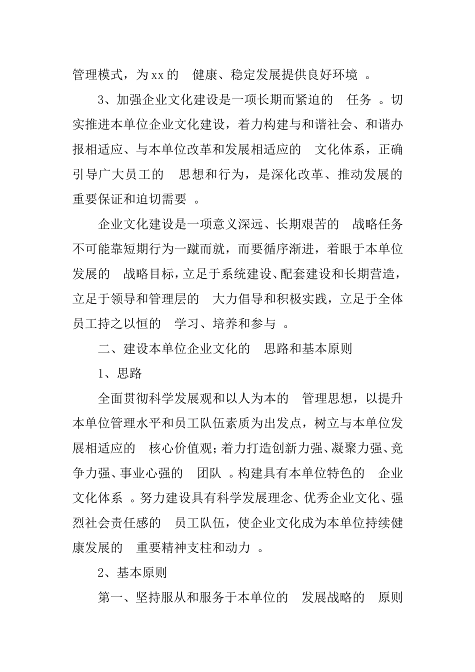 (写作精品）企业文化建设工作方案.doc_第2页
