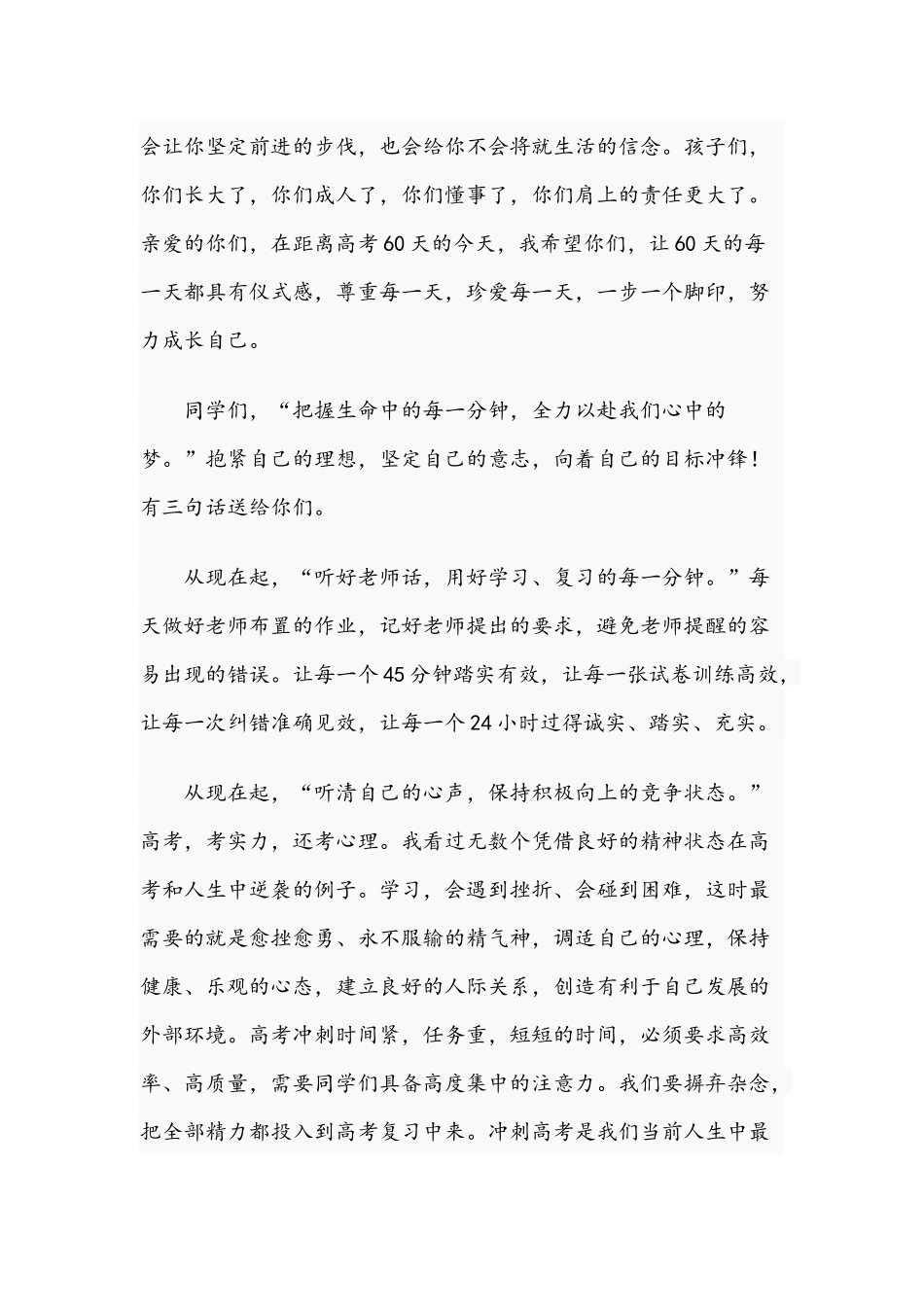 在2021年高考60天冲刺动员会上的讲话范文稿.docx_第2页
