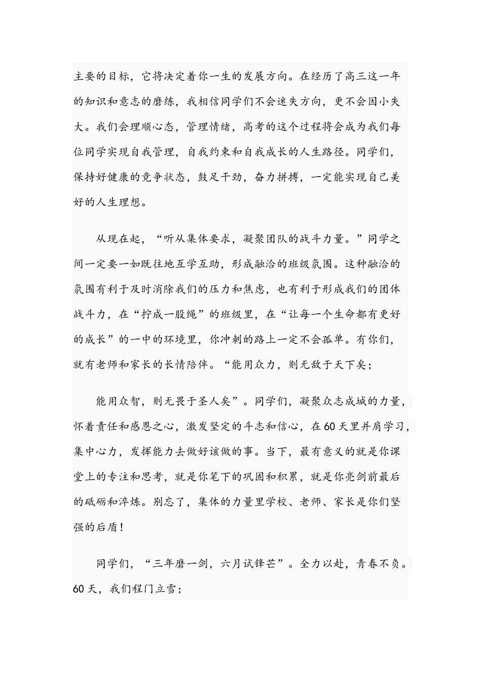 在2021年高考60天冲刺动员会上的讲话范文稿.docx_第3页