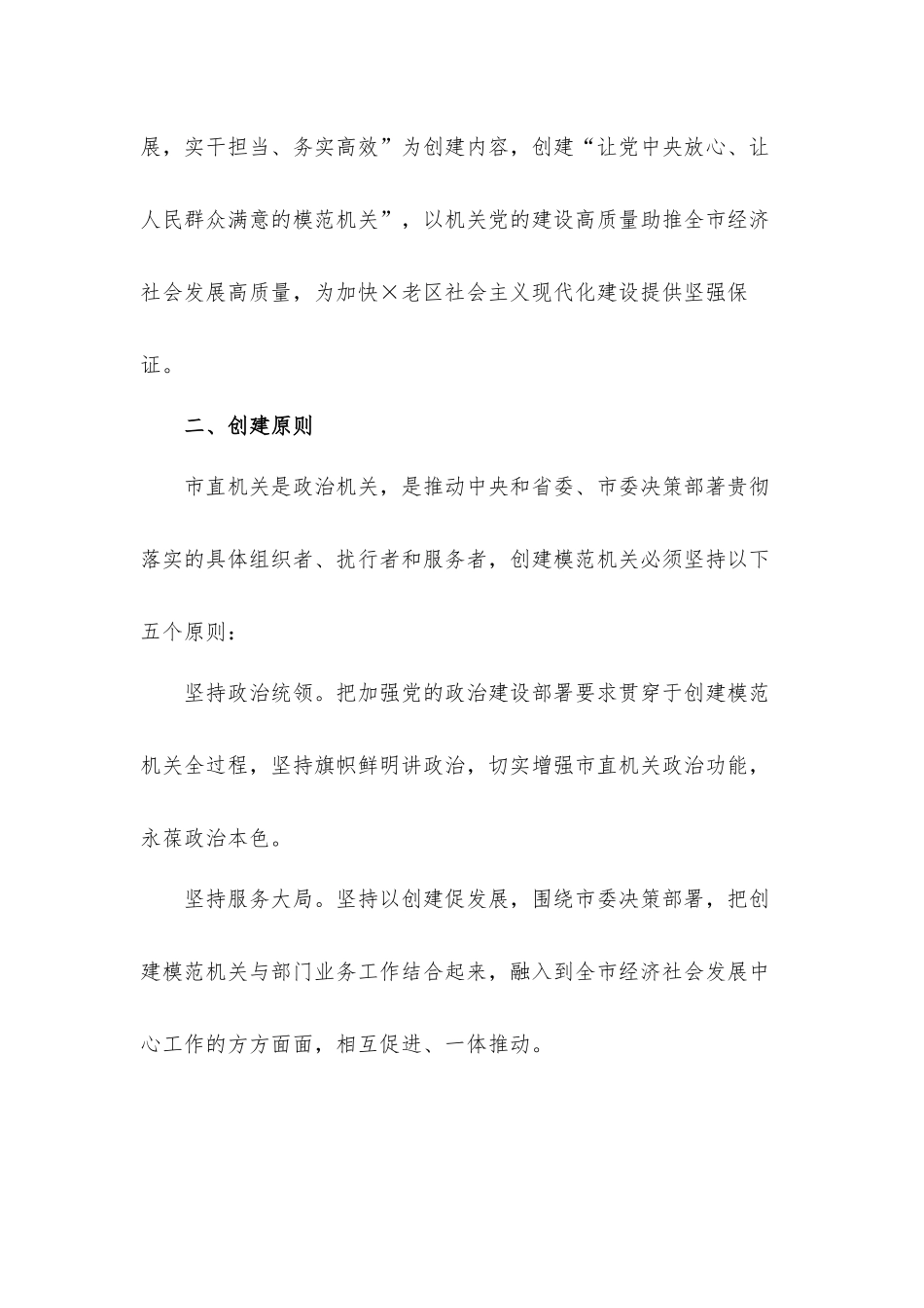 2021年创建模范机关实施工作方案.docx_第2页