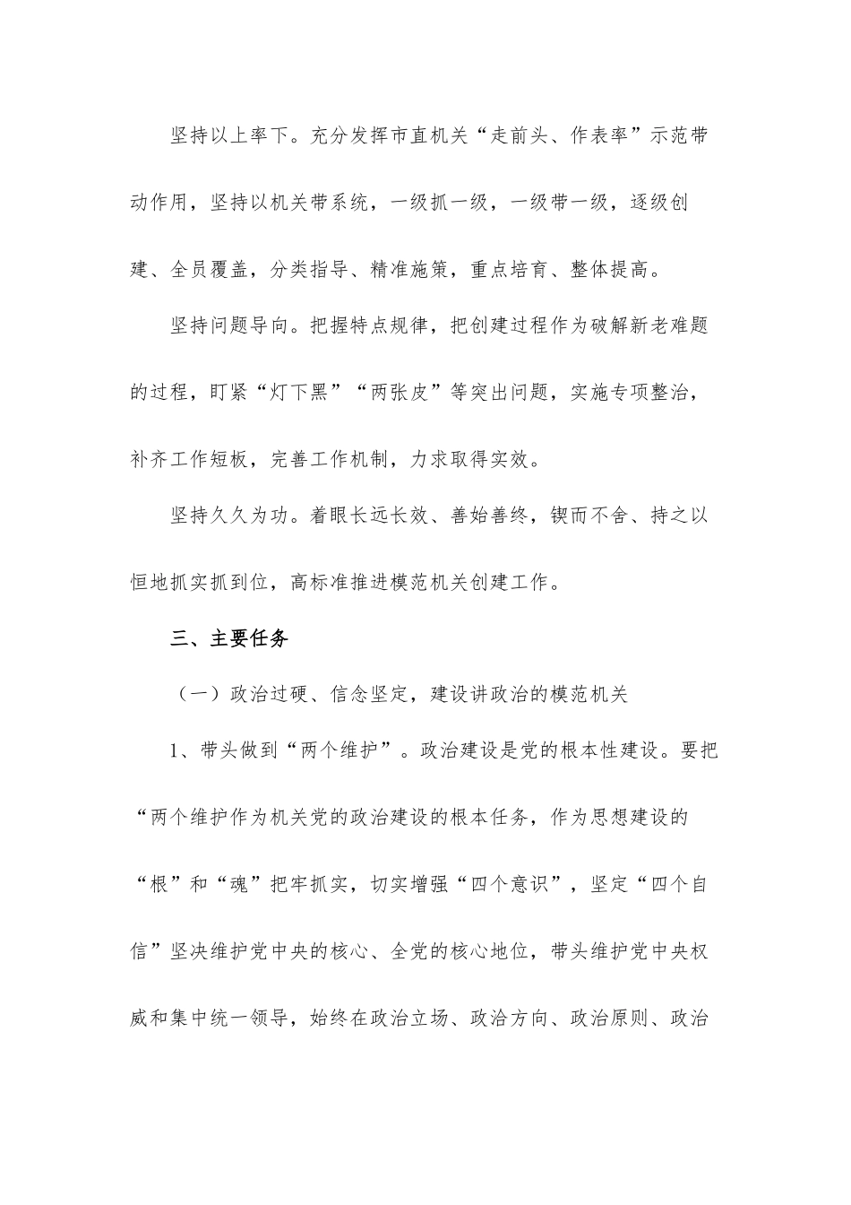 2021年创建模范机关实施工作方案.docx_第3页