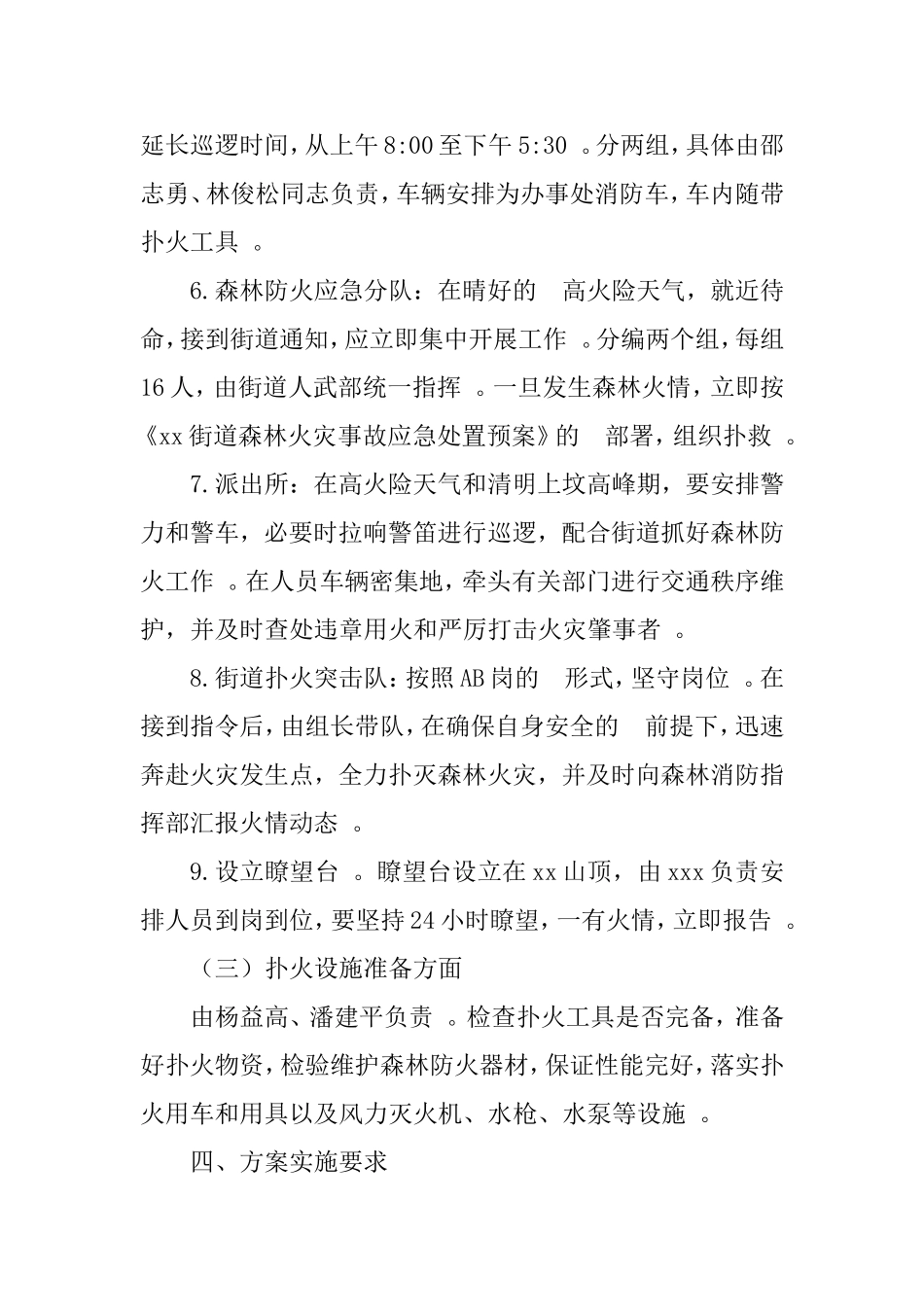 (写作精品）清明节期间森林防火工作方案街道.doc_第3页